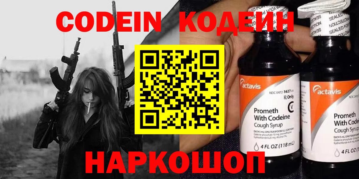 Ковров  Кодеин напиток Lean (лин)  Вход с VPN 