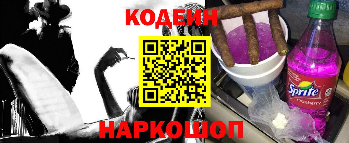 Codein Purple Drank Ковров