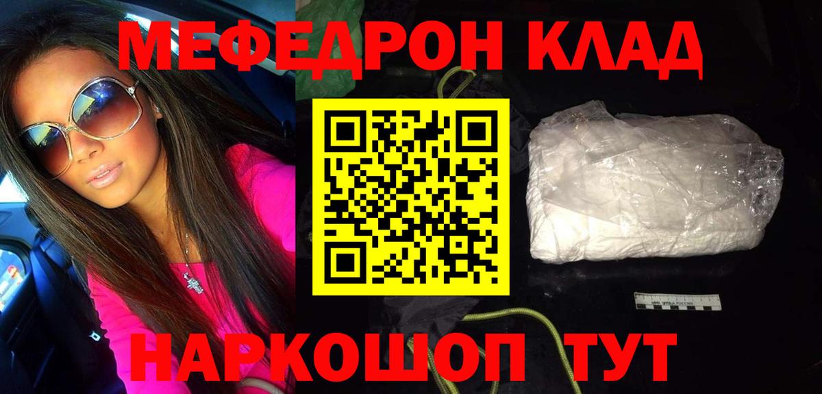 Меф мяу мяу  Ковров