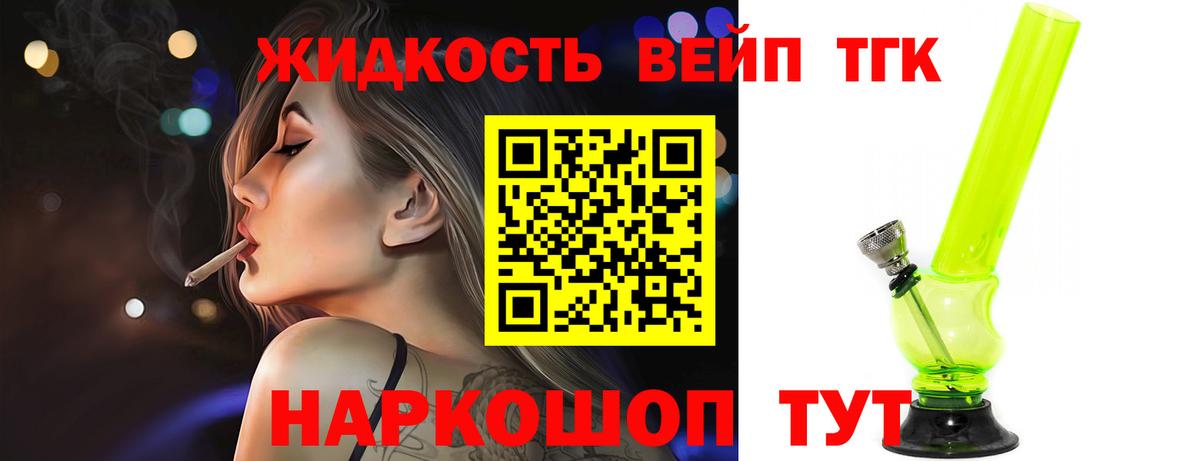 Ковров  ТГК концентрат  Вход с VPN  ТГК вейп с тгк 